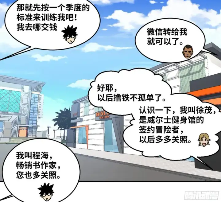 漫画《与死亡同行：从鱼人地下城开始》03 威尔士健身馆与新朋友第28张图