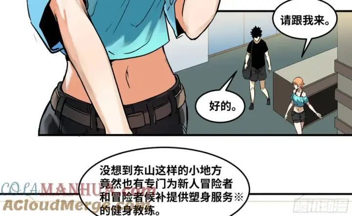 漫画《与死亡同行：从鱼人地下城开始》03 威尔士健身馆与新朋友第3张图