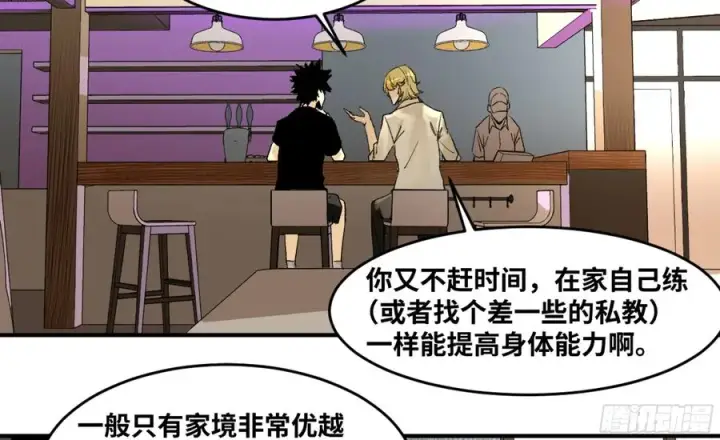 漫画《与死亡同行：从鱼人地下城开始》03 威尔士健身馆与新朋友第30张图