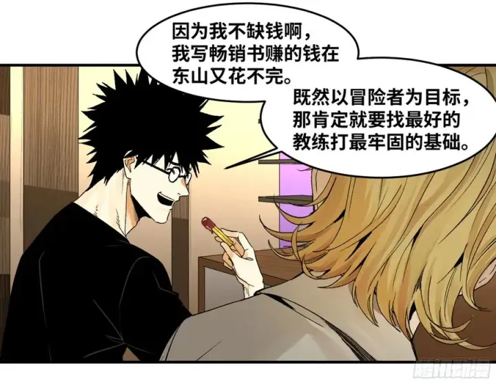 漫画《与死亡同行：从鱼人地下城开始》03 威尔士健身馆与新朋友第32张图