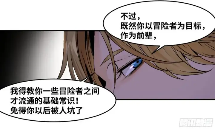 漫画《与死亡同行：从鱼人地下城开始》03 威尔士健身馆与新朋友第34张图