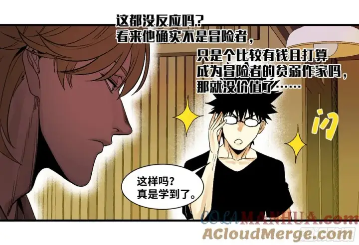 漫画《与死亡同行：从鱼人地下城开始》03 威尔士健身馆与新朋友第37张图