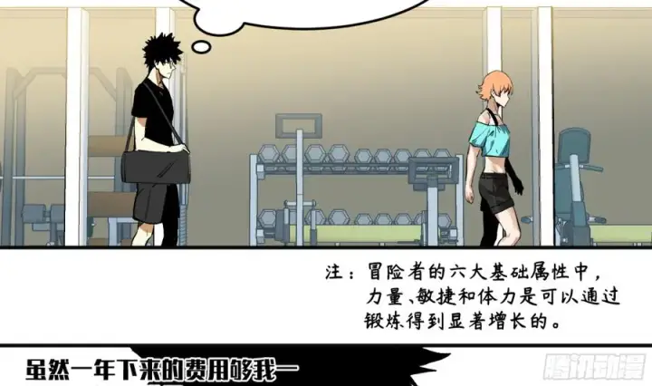 漫画《与死亡同行：从鱼人地下城开始》03 威尔士健身馆与新朋友第4张图