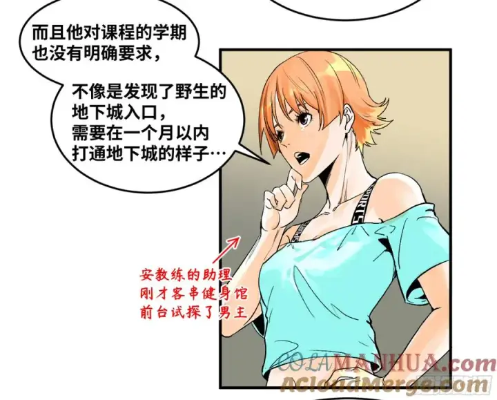 漫画《与死亡同行：从鱼人地下城开始》03 威尔士健身馆与新朋友第41张图