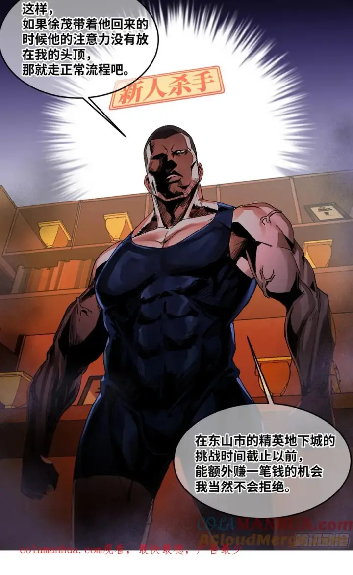 漫画《与死亡同行：从鱼人地下城开始》03 威尔士健身馆与新朋友第43张图