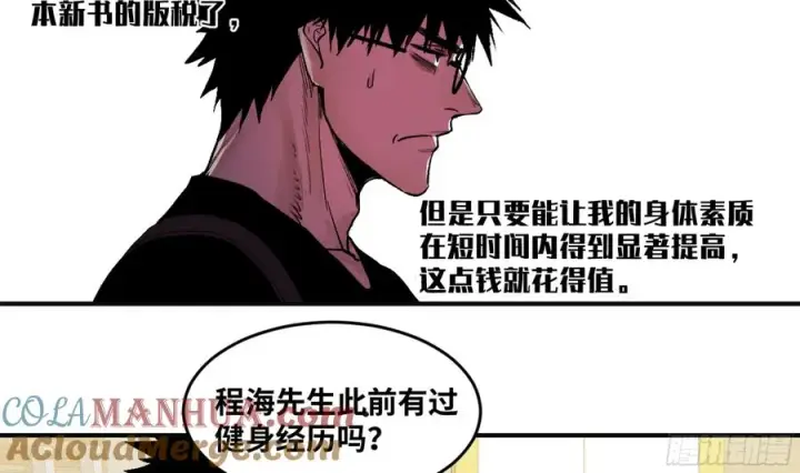 漫画《与死亡同行：从鱼人地下城开始》03 威尔士健身馆与新朋友第5张图