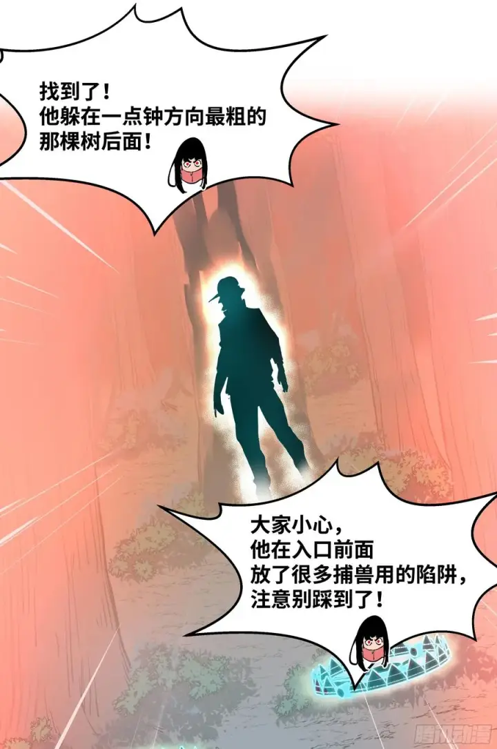 漫画《与死亡同行：从鱼人地下城开始》30 高承勇的称号第15张图