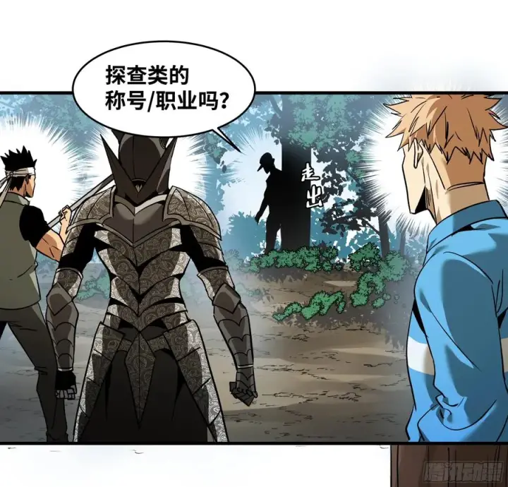 漫画《与死亡同行：从鱼人地下城开始》30 高承勇的称号第18张图