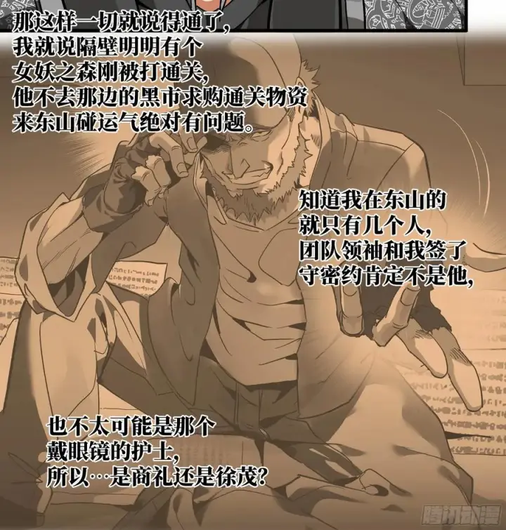 漫画《与死亡同行：从鱼人地下城开始》30 高承勇的称号第21张图