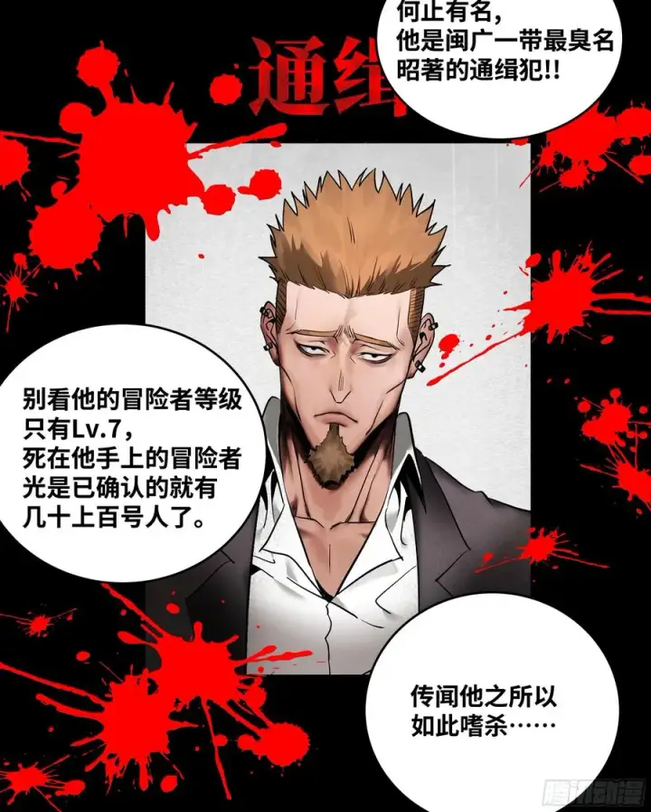 漫画《与死亡同行：从鱼人地下城开始》30 高承勇的称号第26张图