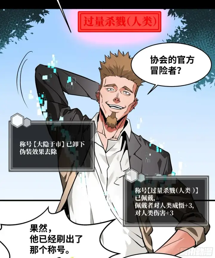 漫画《与死亡同行：从鱼人地下城开始》30 高承勇的称号第29张图