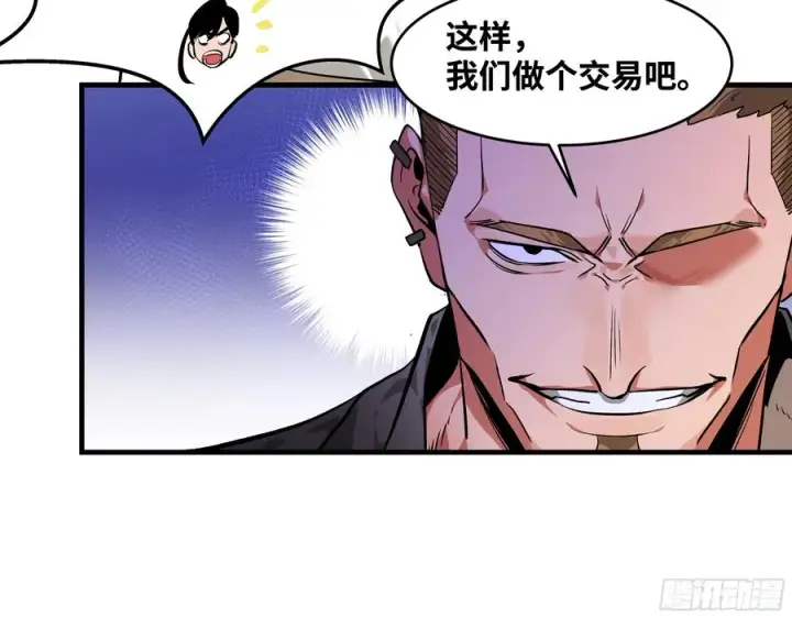 漫画《与死亡同行：从鱼人地下城开始》30 高承勇的称号第30张图