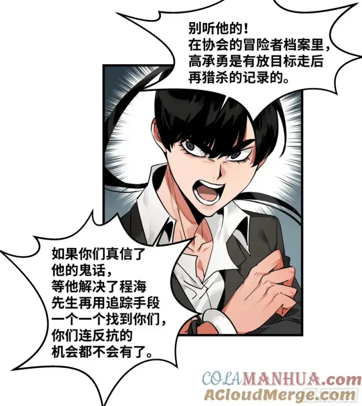 漫画《与死亡同行：从鱼人地下城开始》30 高承勇的称号第34张图