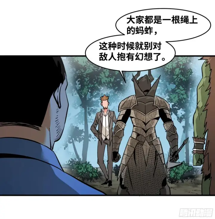 漫画《与死亡同行：从鱼人地下城开始》30 高承勇的称号第38张图