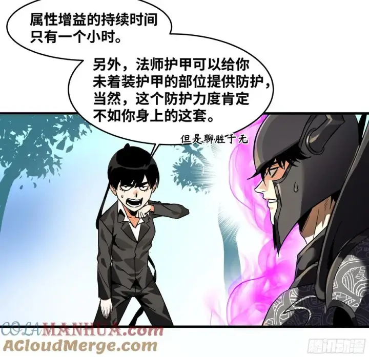 漫画《与死亡同行：从鱼人地下城开始》30 高承勇的称号第4张图