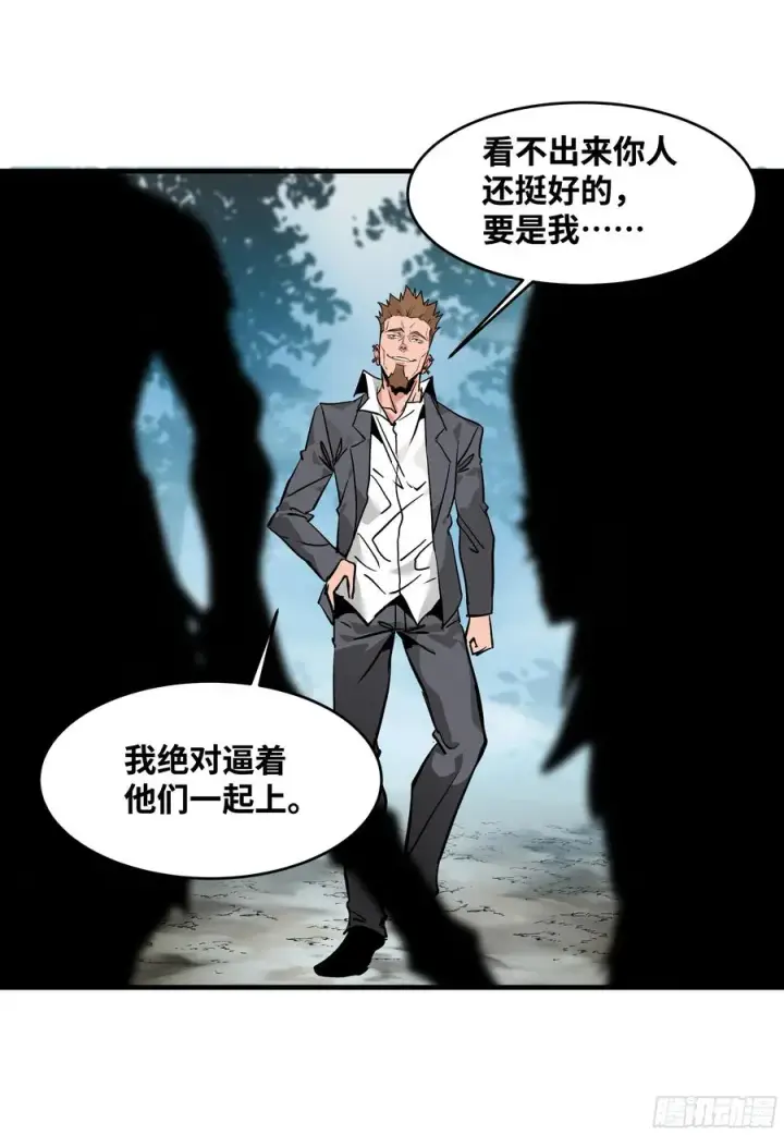 漫画《与死亡同行：从鱼人地下城开始》30 高承勇的称号第41张图