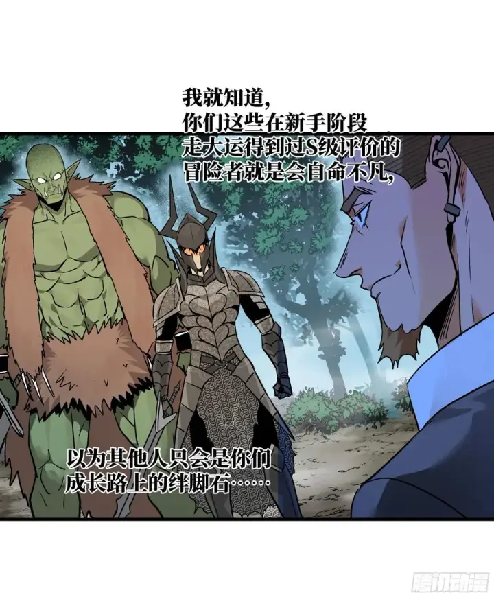 漫画《与死亡同行：从鱼人地下城开始》30 高承勇的称号第44张图