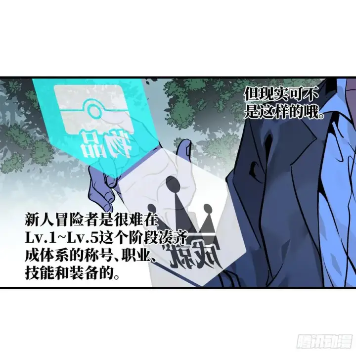 漫画《与死亡同行：从鱼人地下城开始》30 高承勇的称号第45张图