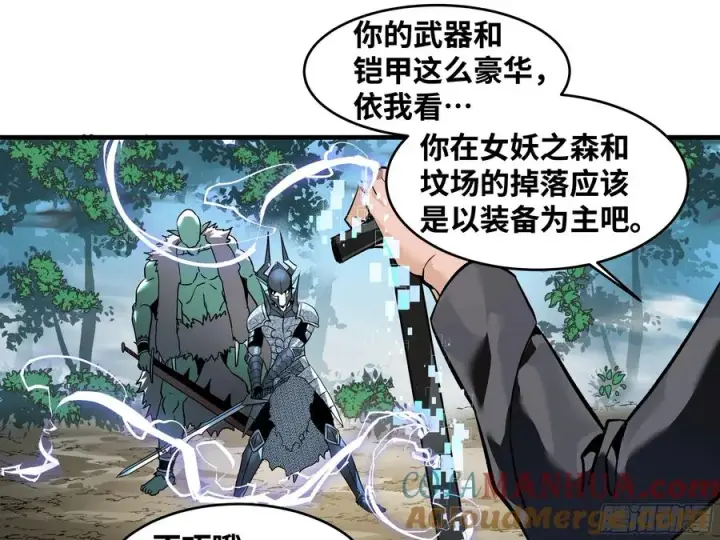 漫画《与死亡同行：从鱼人地下城开始》30 高承勇的称号第46张图