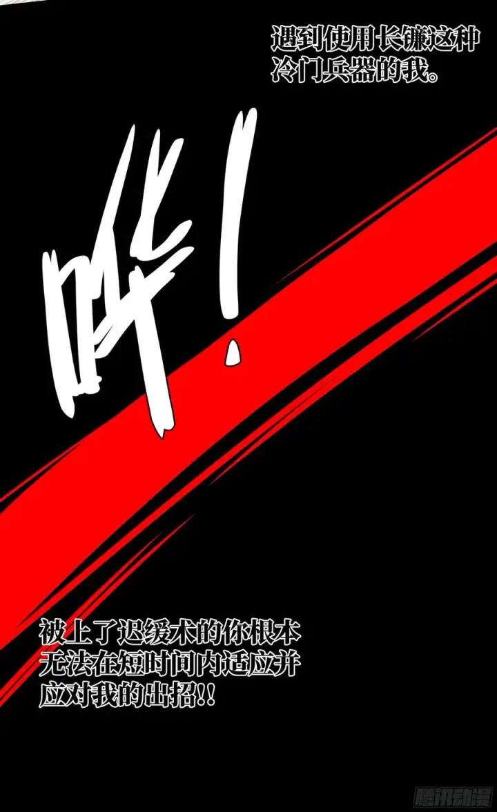 漫画《与死亡同行：从鱼人地下城开始》30 高承勇的称号第54张图