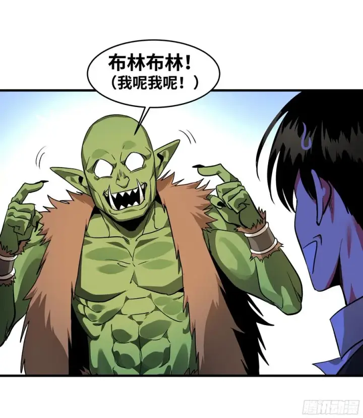 漫画《与死亡同行：从鱼人地下城开始》30 高承勇的称号第6张图