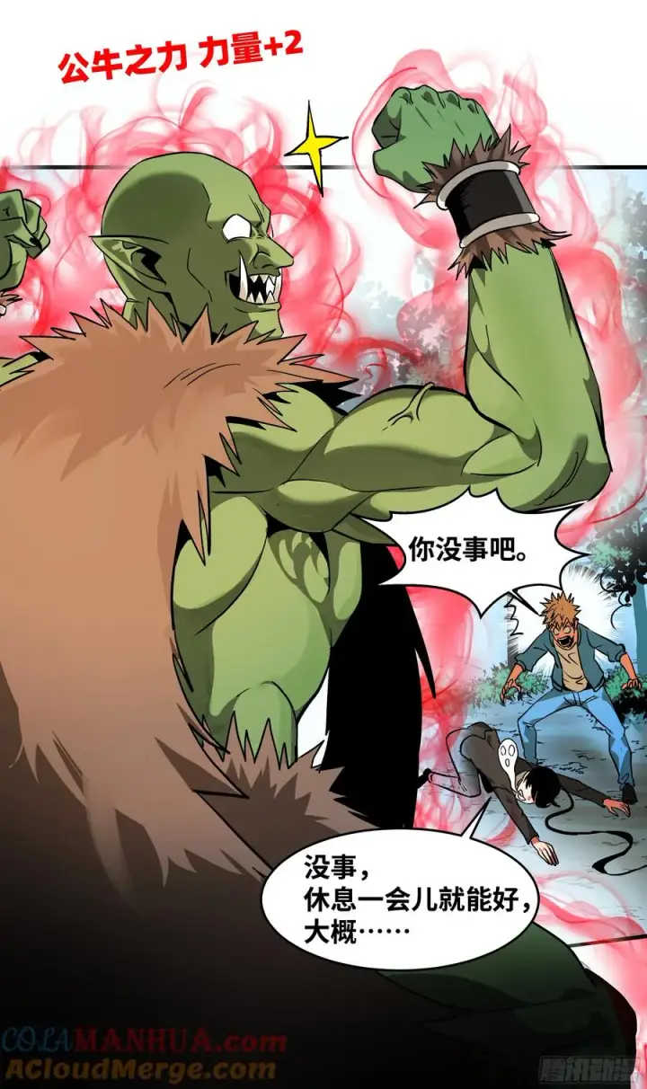 漫画《与死亡同行：从鱼人地下城开始》30 高承勇的称号第7张图