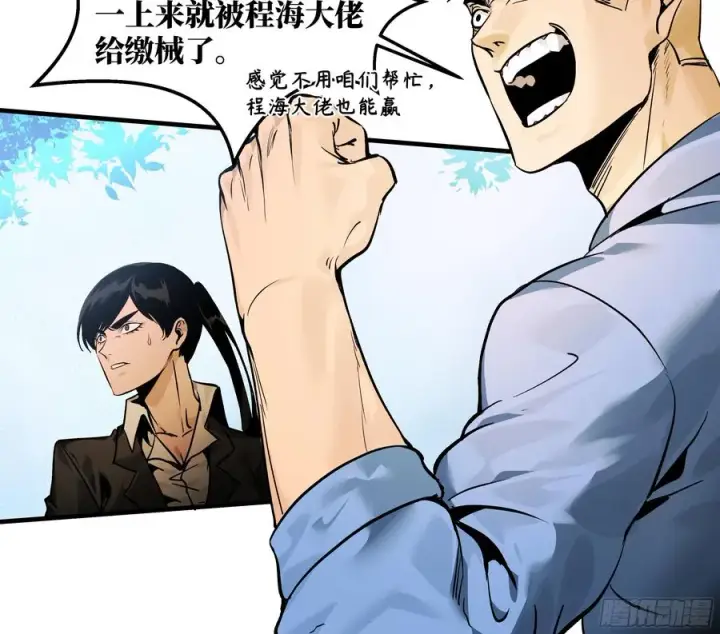 漫画《与死亡同行：从鱼人地下城开始》31 云霄？东山！第2张图