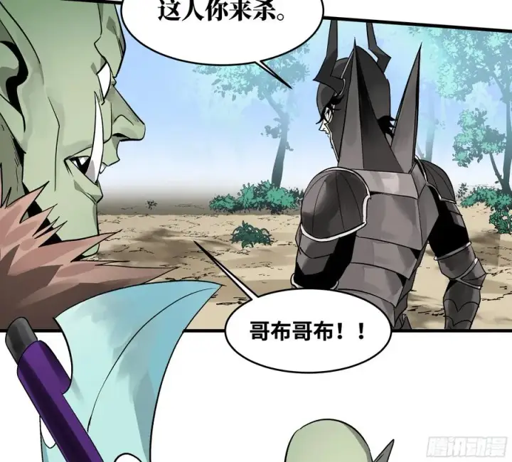 漫画《与死亡同行：从鱼人地下城开始》31 云霄？东山！第26张图