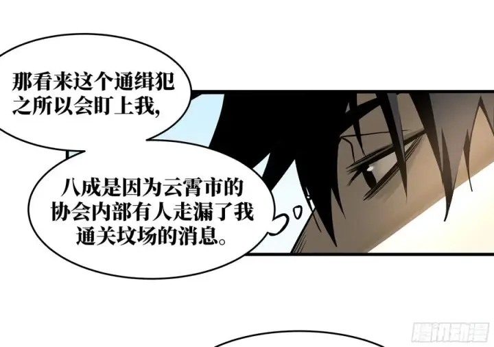 漫画《与死亡同行：从鱼人地下城开始》31 云霄？东山！第33张图