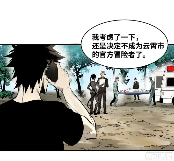 漫画《与死亡同行：从鱼人地下城开始》31 云霄？东山！第39张图