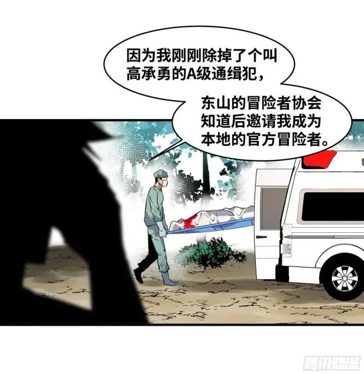 漫画《与死亡同行：从鱼人地下城开始》31 云霄？东山！第41张图