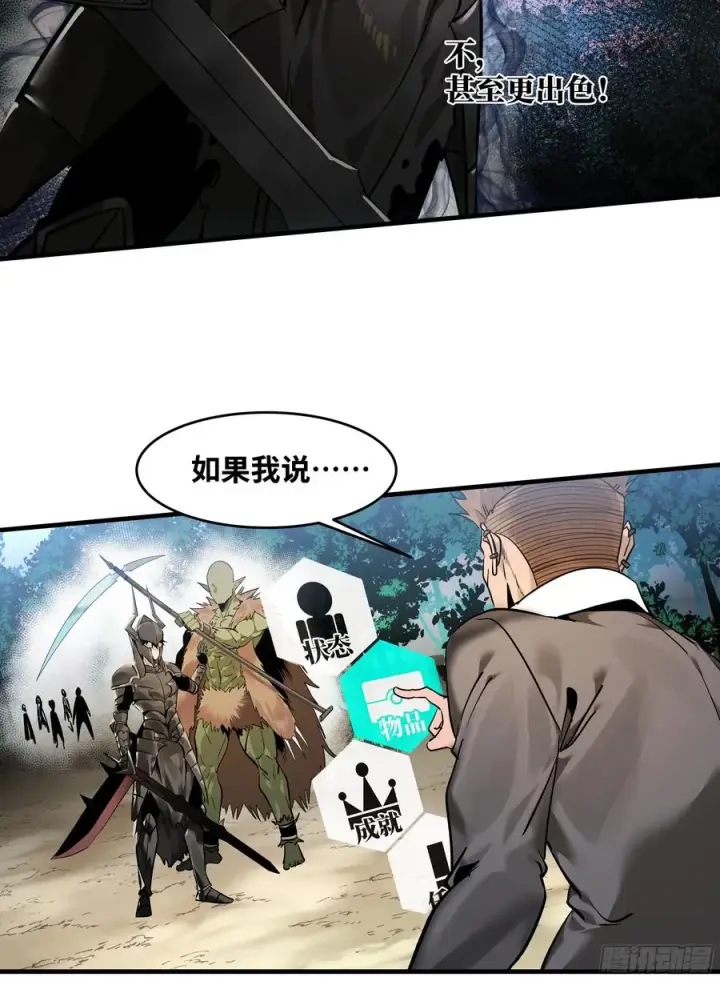 漫画《与死亡同行：从鱼人地下城开始》31 云霄？东山！第5张图