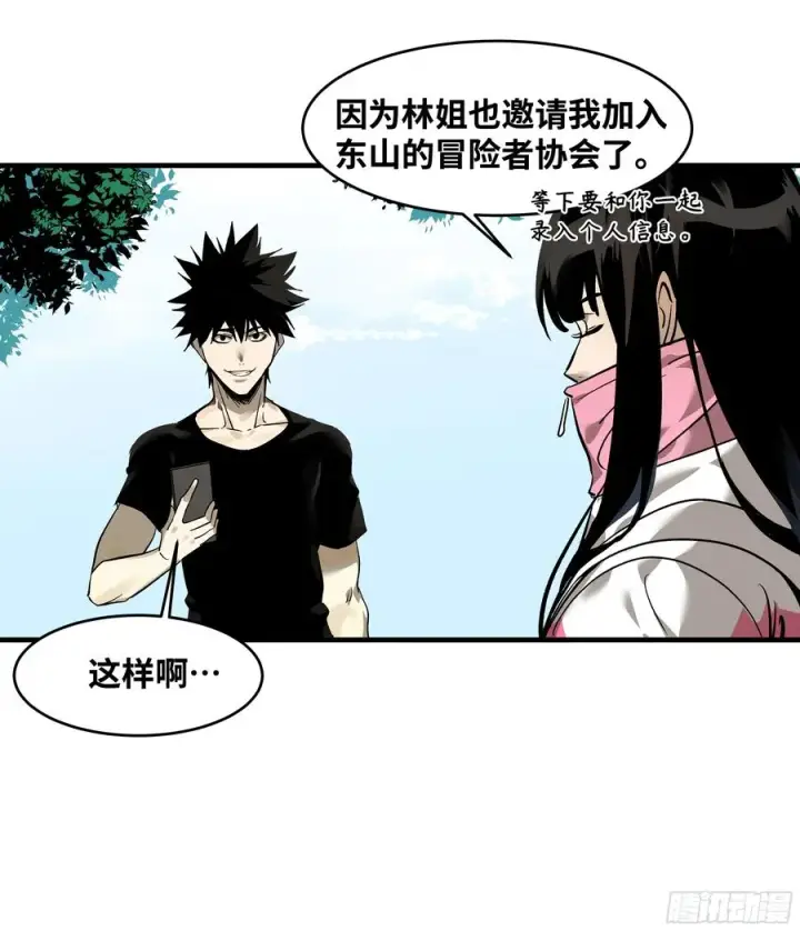 漫画《与死亡同行：从鱼人地下城开始》31 云霄？东山！第50张图