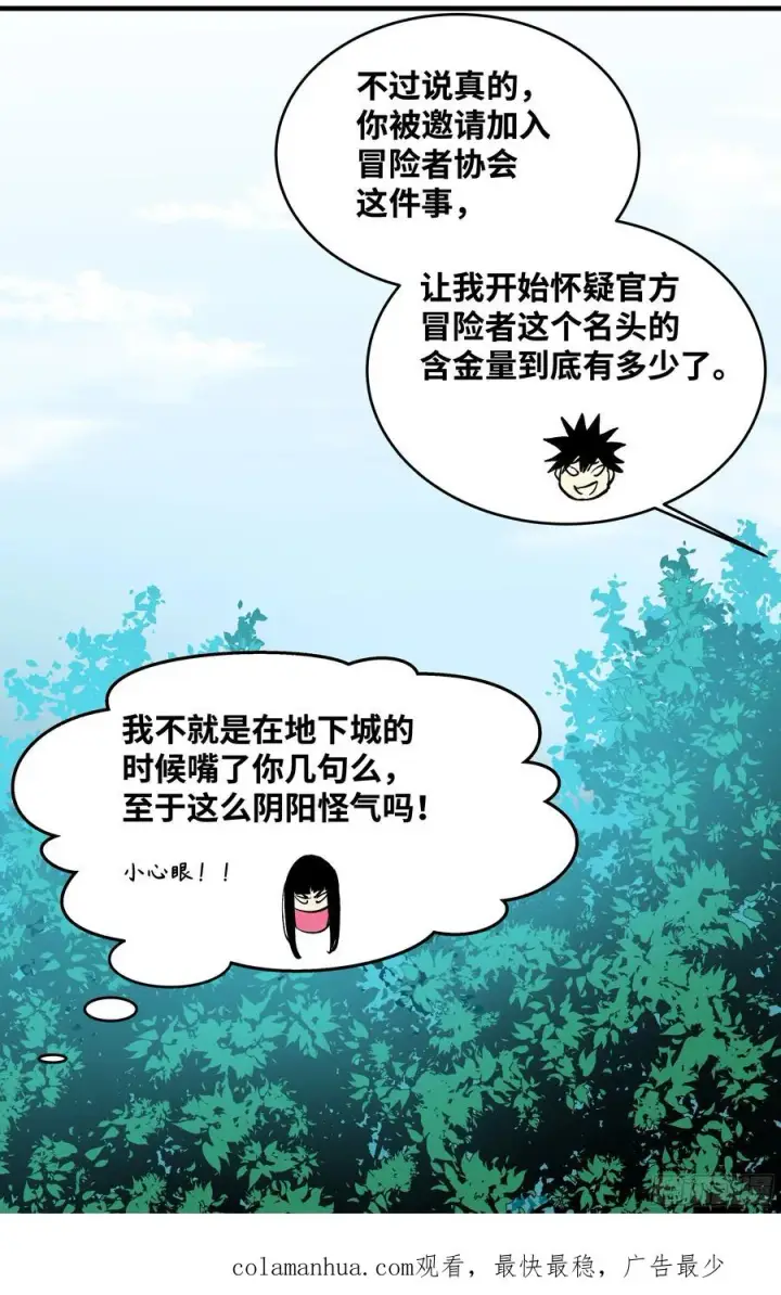 漫画《与死亡同行：从鱼人地下城开始》31 云霄？东山！第51张图