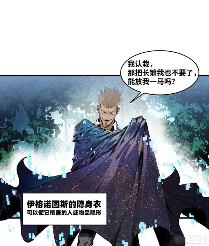 漫画《与死亡同行：从鱼人地下城开始》31 云霄？东山！第6张图