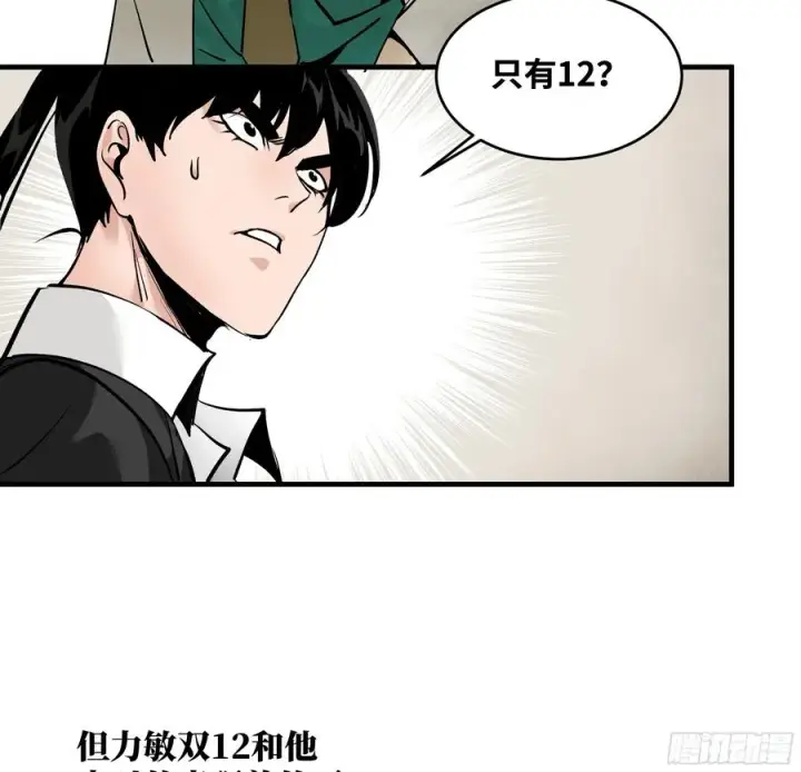 漫画《与死亡同行：从鱼人地下城开始》32 编制和新同事第11张图