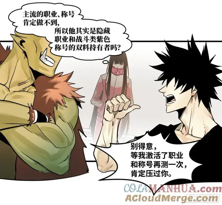 漫画《与死亡同行：从鱼人地下城开始》32 编制和新同事第13张图