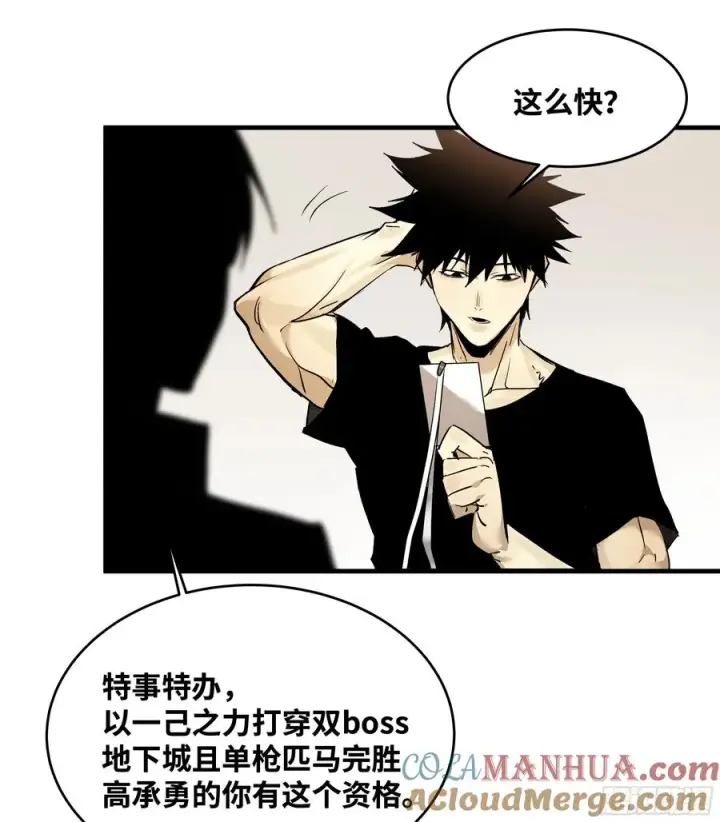漫画《与死亡同行：从鱼人地下城开始》32 编制和新同事第16张图