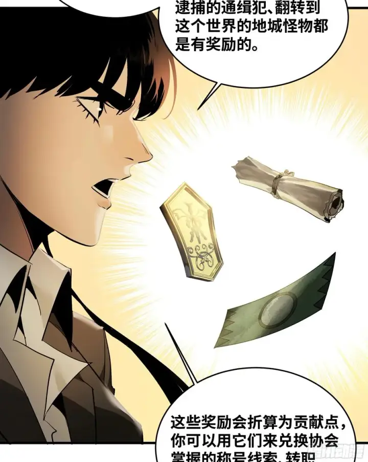 漫画《与死亡同行：从鱼人地下城开始》32 编制和新同事第20张图