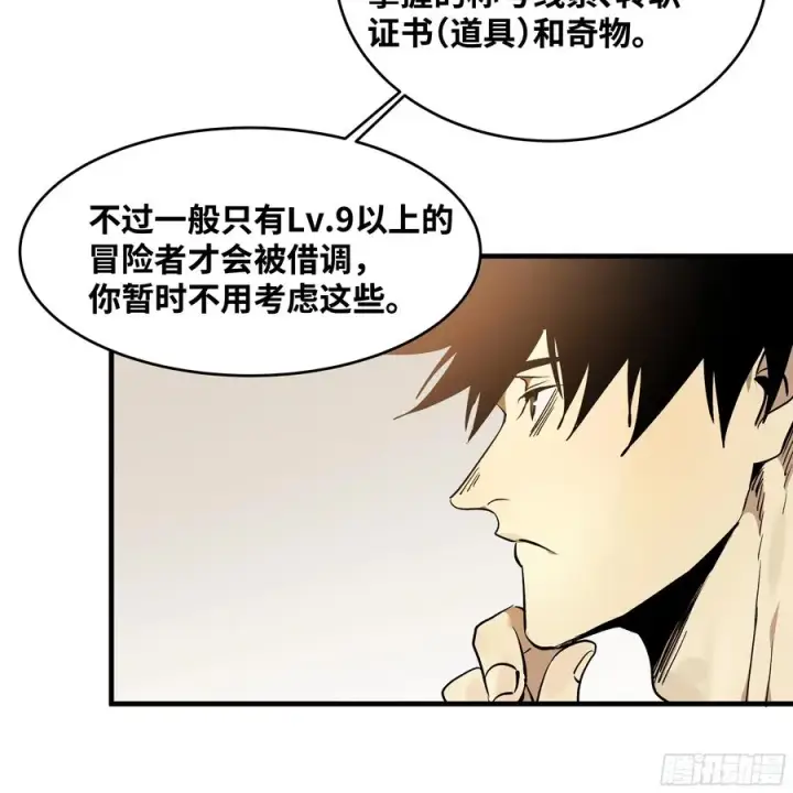 漫画《与死亡同行：从鱼人地下城开始》32 编制和新同事第21张图