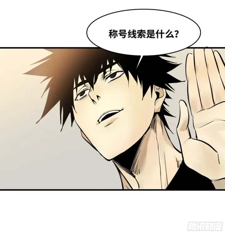 漫画《与死亡同行：从鱼人地下城开始》32 编制和新同事第23张图
