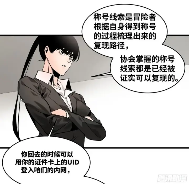 漫画《与死亡同行：从鱼人地下城开始》32 编制和新同事第24张图