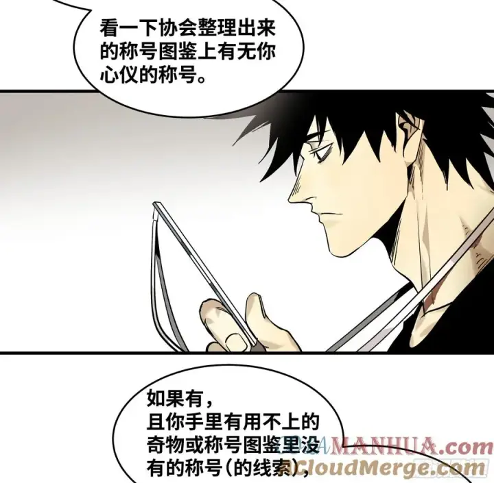 漫画《与死亡同行：从鱼人地下城开始》32 编制和新同事第25张图