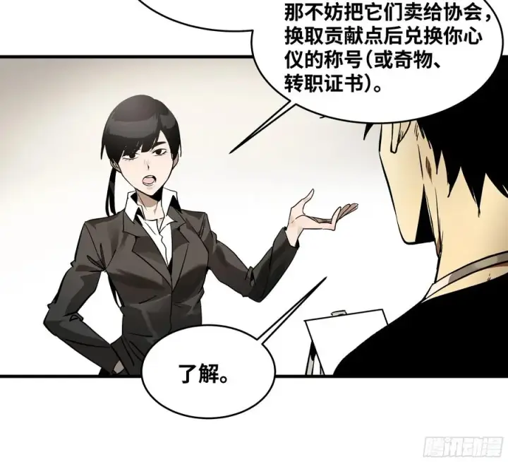 漫画《与死亡同行：从鱼人地下城开始》32 编制和新同事第26张图