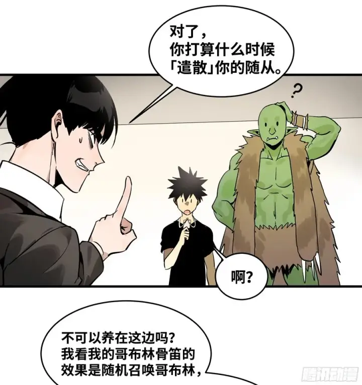漫画《与死亡同行：从鱼人地下城开始》32 编制和新同事第27张图