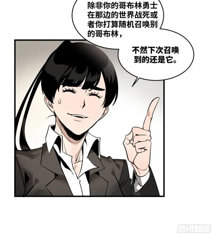 漫画《与死亡同行：从鱼人地下城开始》32 编制和新同事第29张图