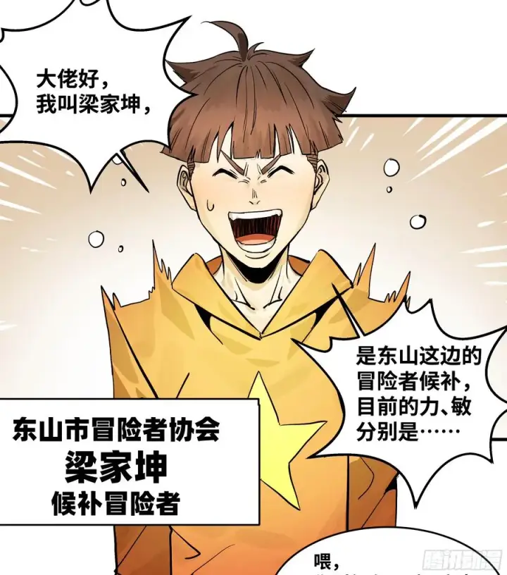 漫画《与死亡同行：从鱼人地下城开始》32 编制和新同事第36张图