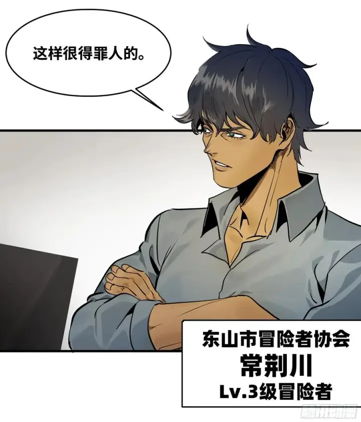 漫画《与死亡同行：从鱼人地下城开始》32 编制和新同事第38张图