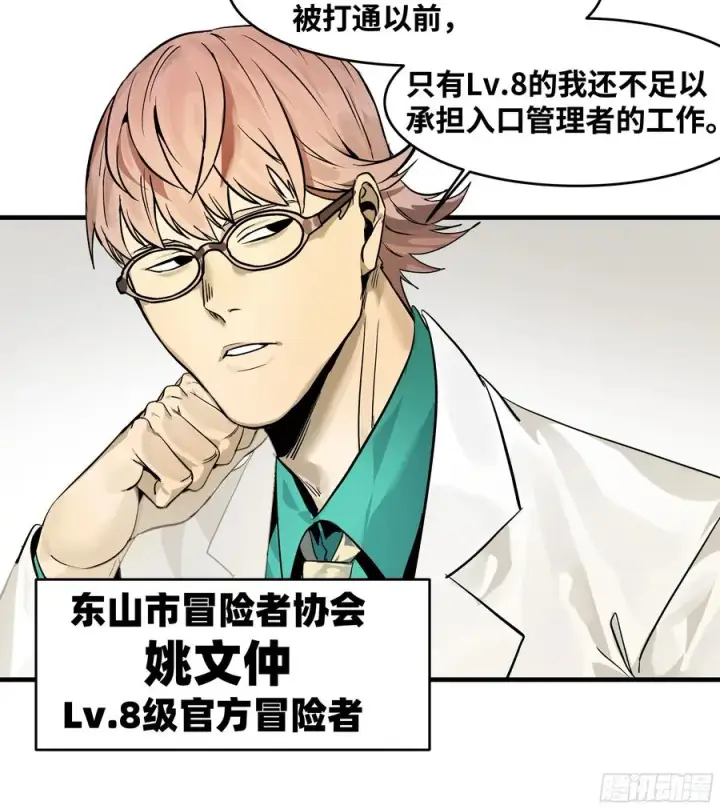 漫画《与死亡同行：从鱼人地下城开始》32 编制和新同事第41张图