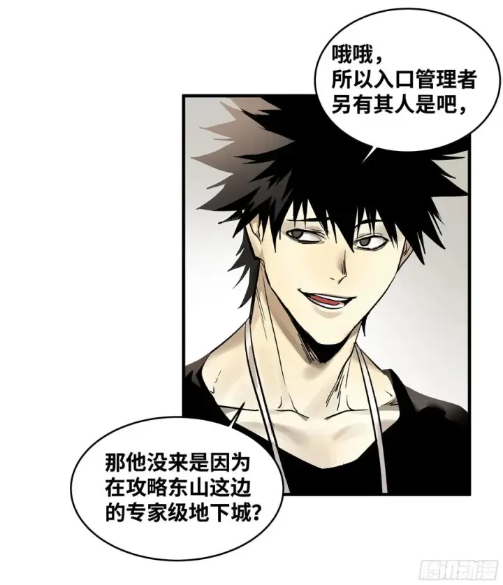 漫画《与死亡同行：从鱼人地下城开始》32 编制和新同事第42张图